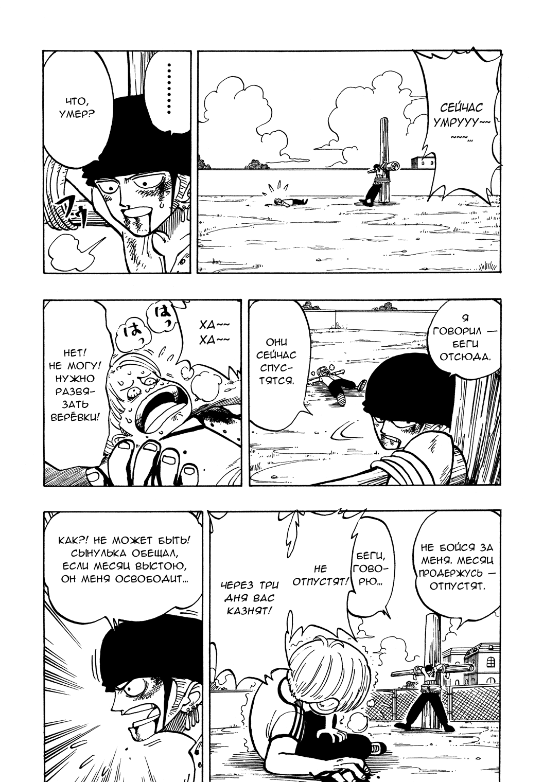 Read One Piece RU Manga Online