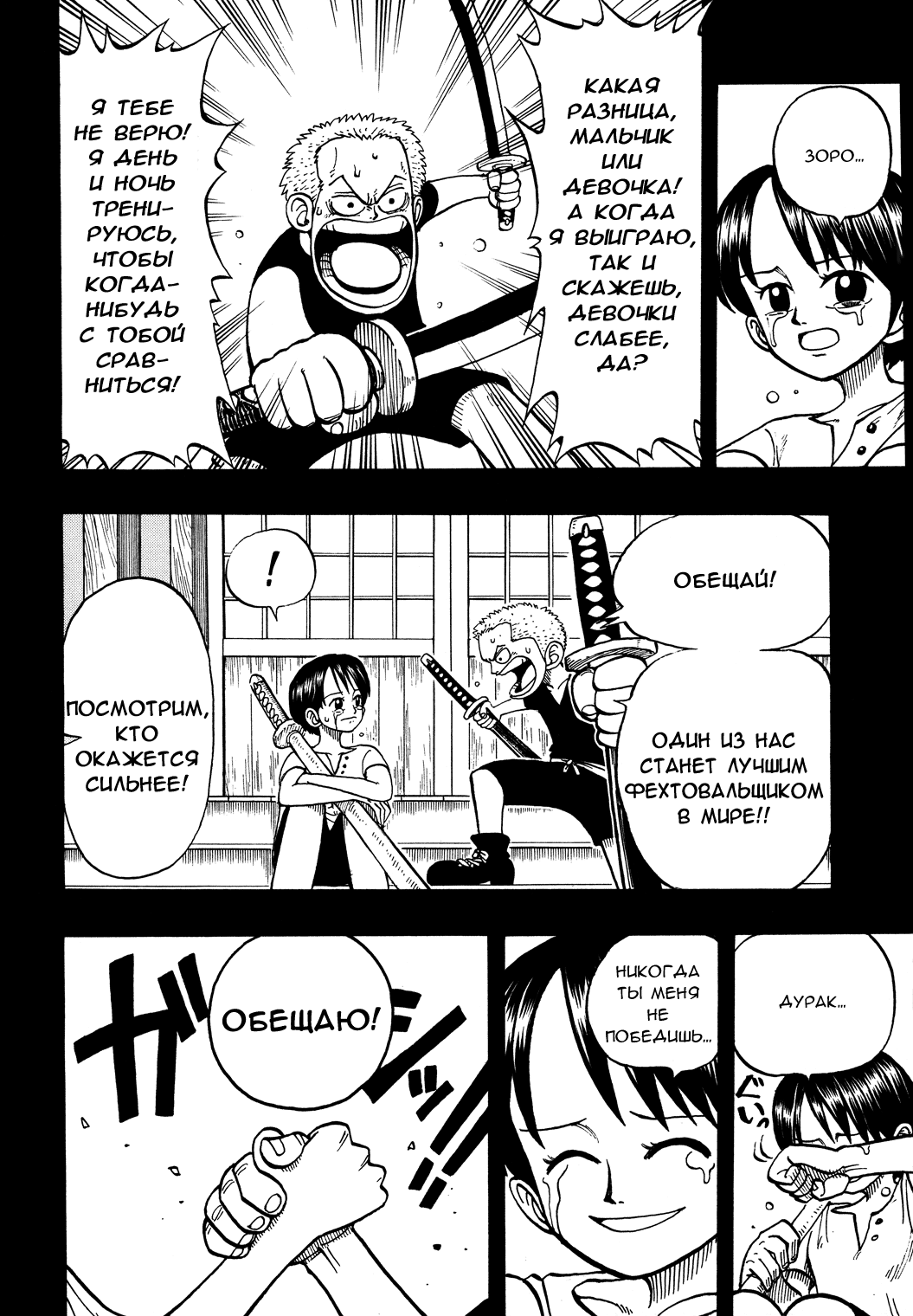 Read One Piece RU Manga Online