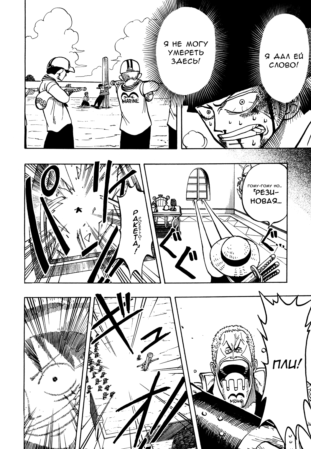 Read One Piece RU Manga Online