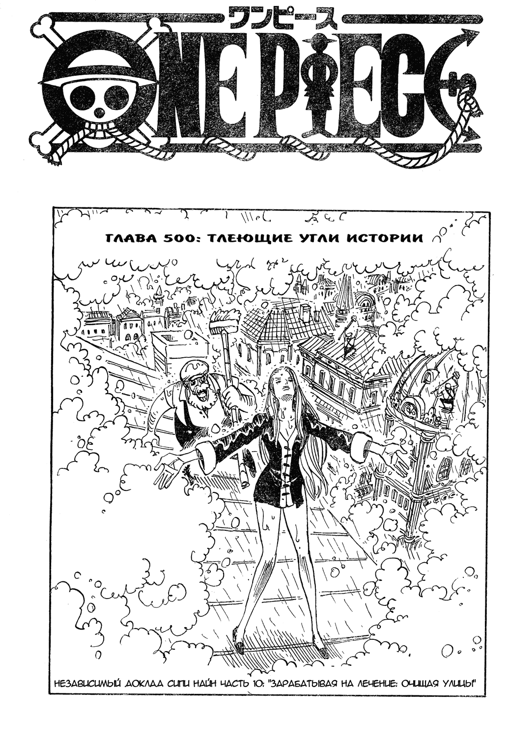 Read One Piece RU Manga Online