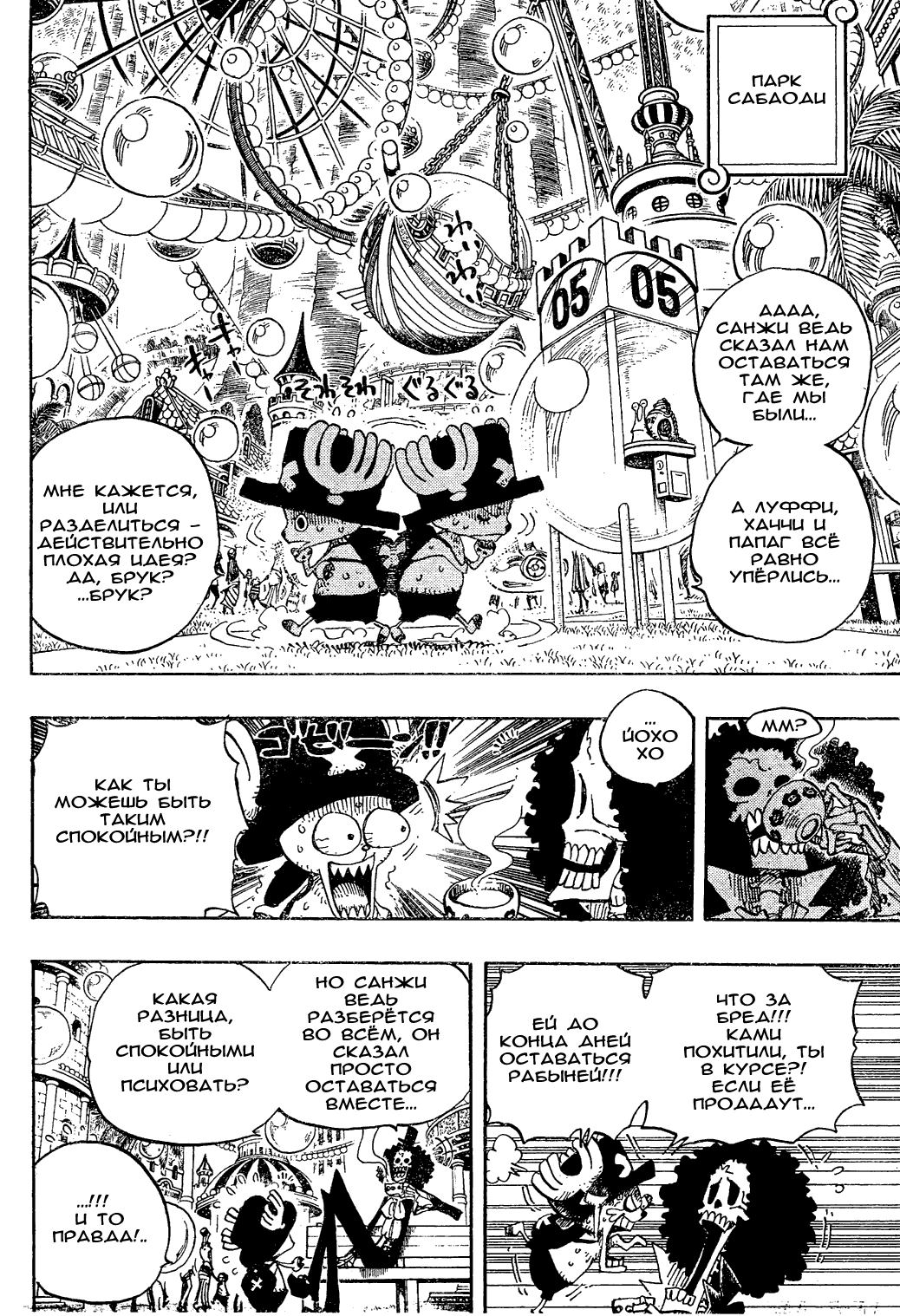 Read One Piece RU Manga Online