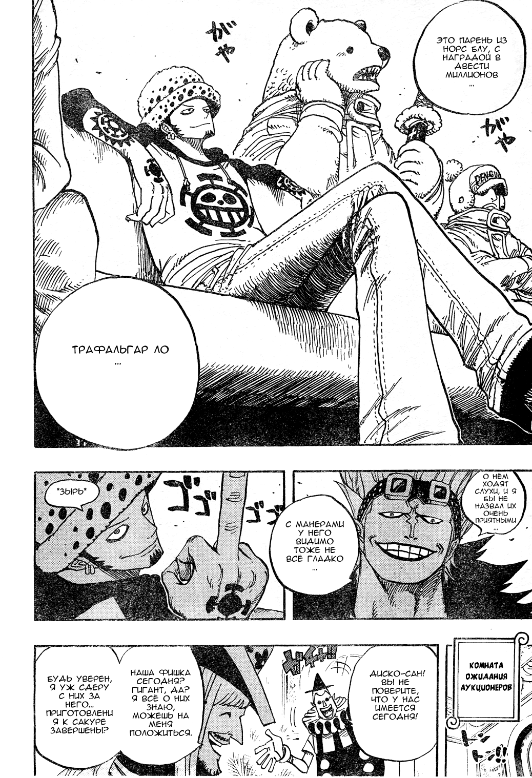 Read One Piece RU Manga Online