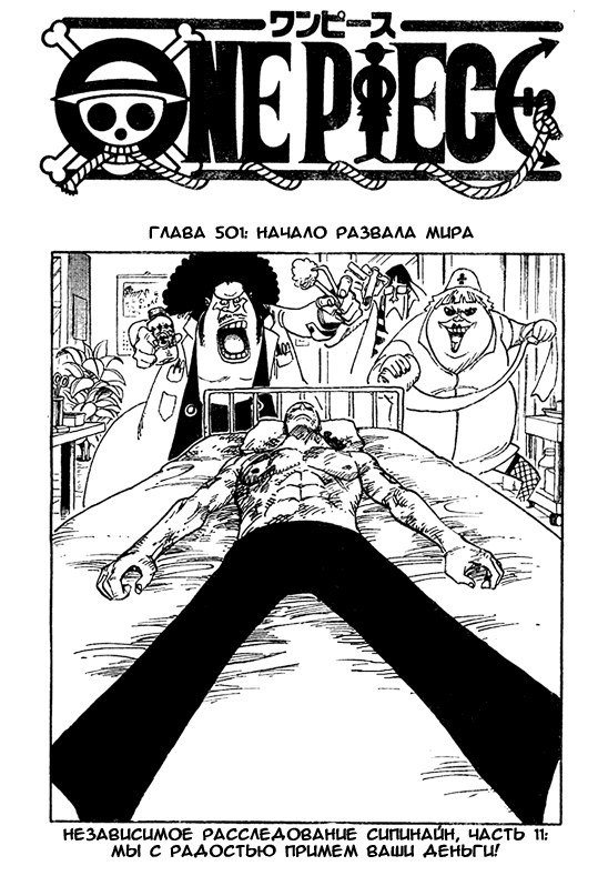 Read One Piece RU Manga Online