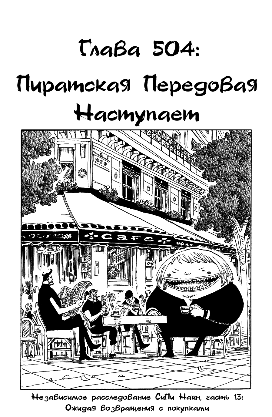 Read One Piece RU Manga Online