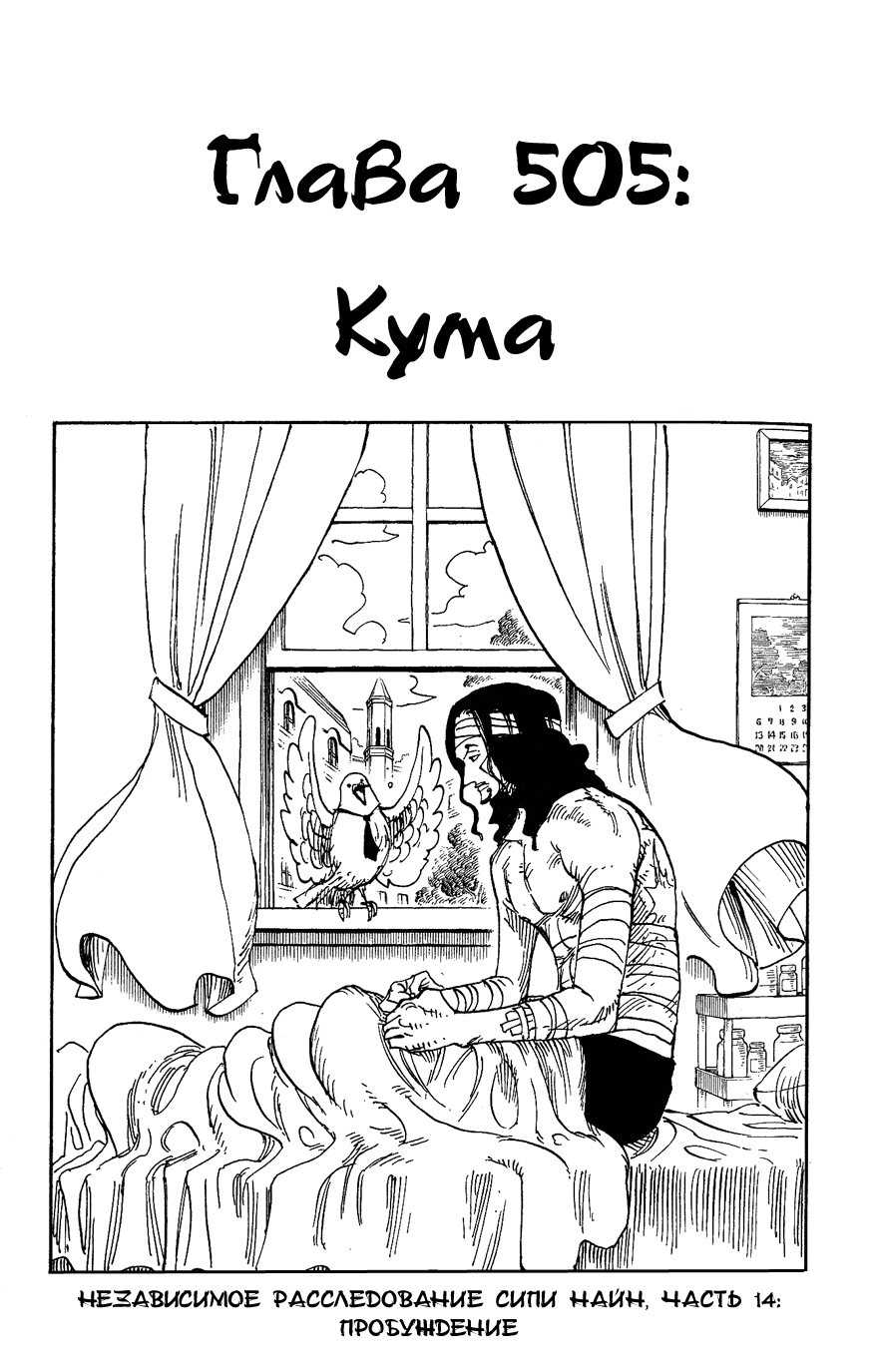 Read One Piece RU Manga Online