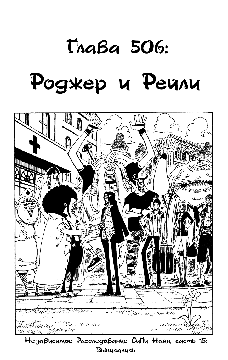 Read One Piece RU Manga Online