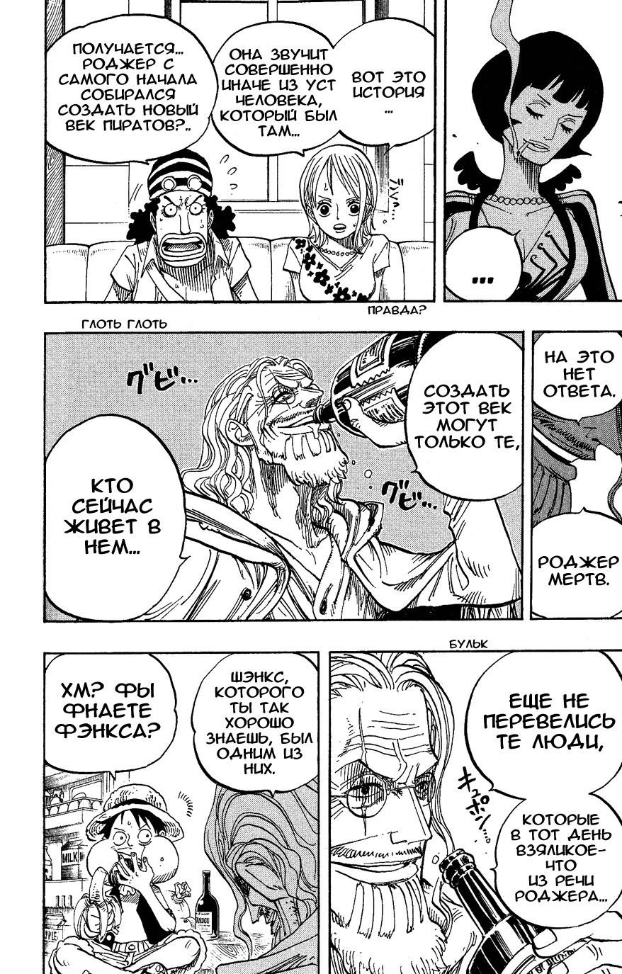 Read One Piece RU Manga Online