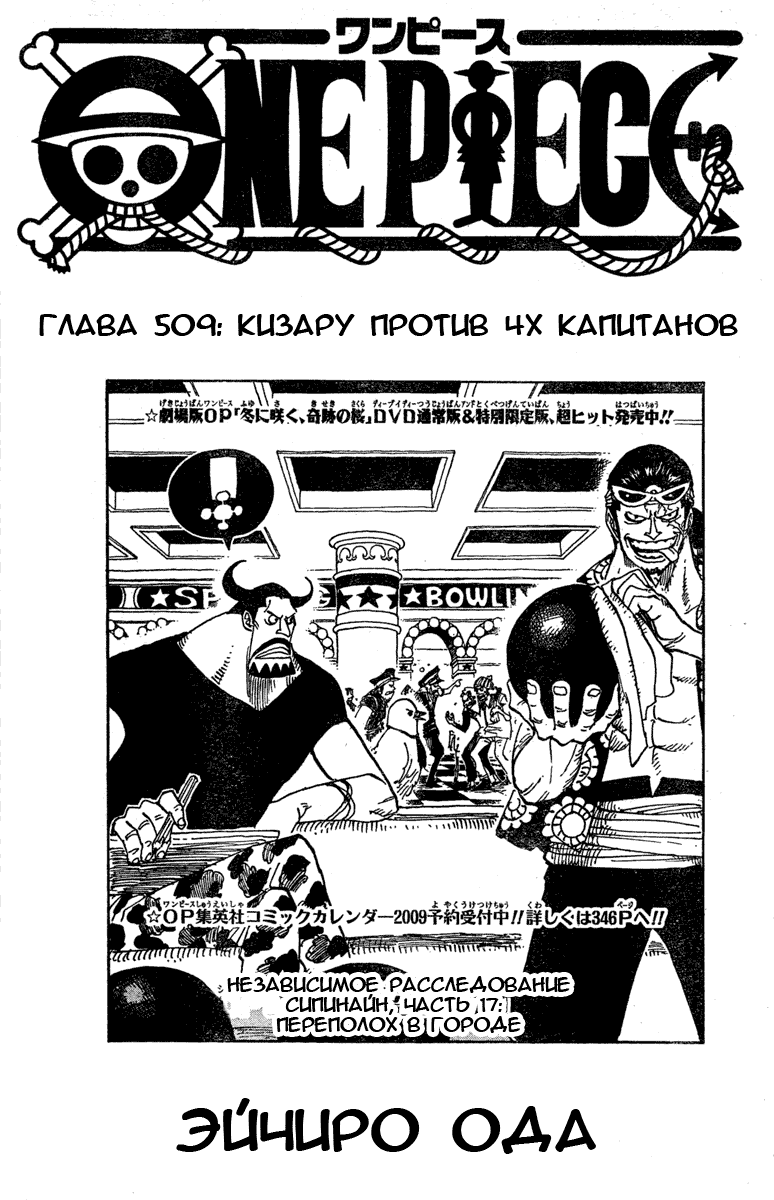 Read One Piece RU Manga Online