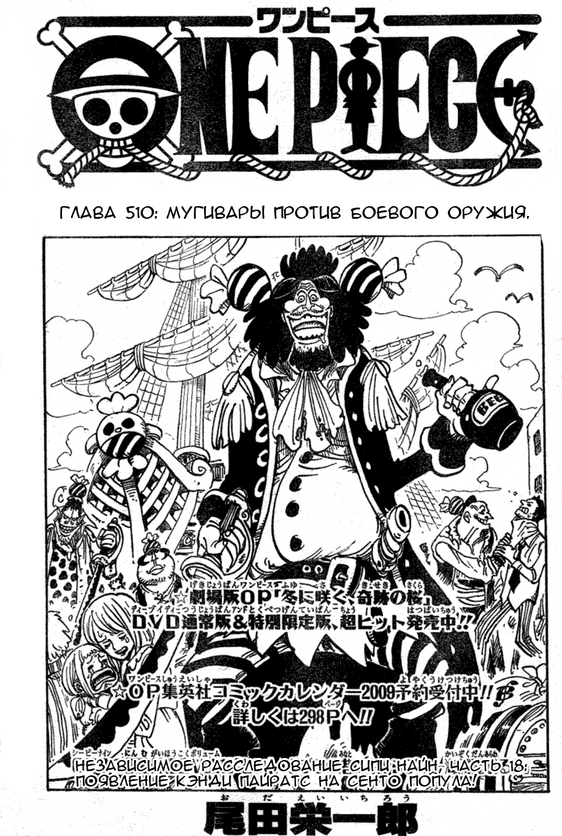 Read One Piece RU Manga Online