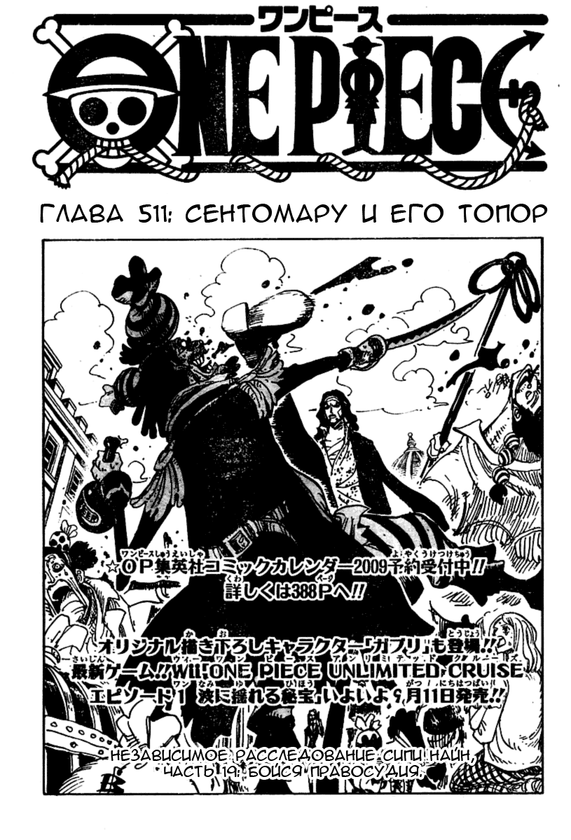 Read One Piece RU Manga Online