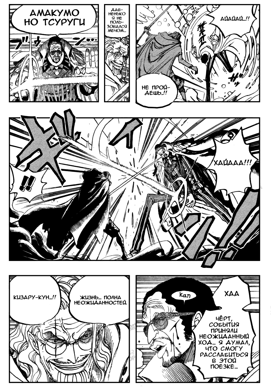 Read One Piece RU Manga Online