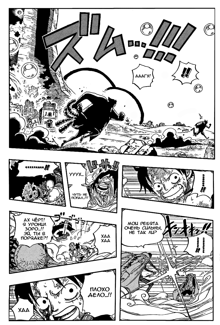 Read One Piece RU Manga Online