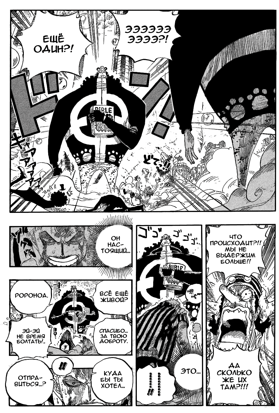Read One Piece RU Manga Online