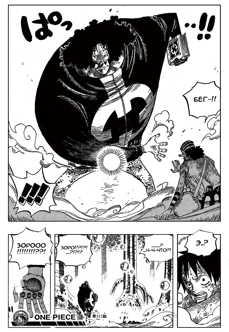 Read One Piece RU Manga Online