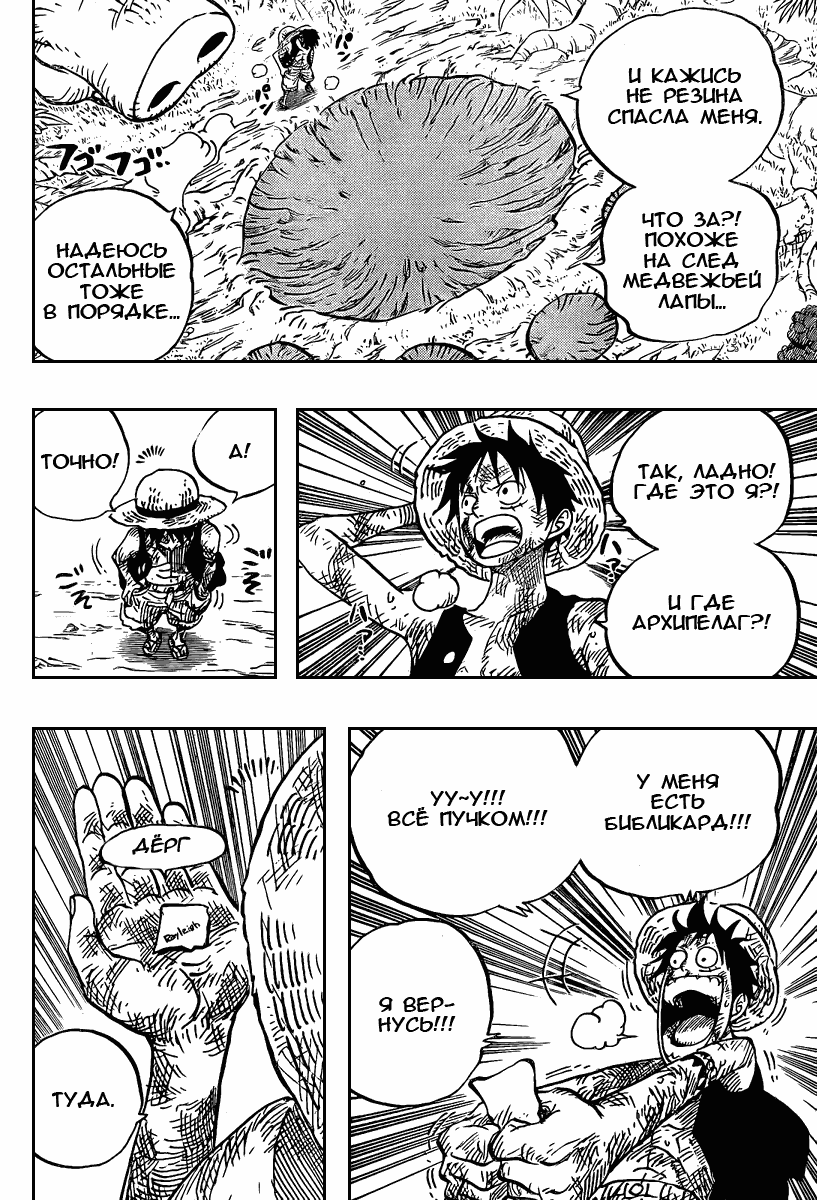 Read One Piece RU Manga Online