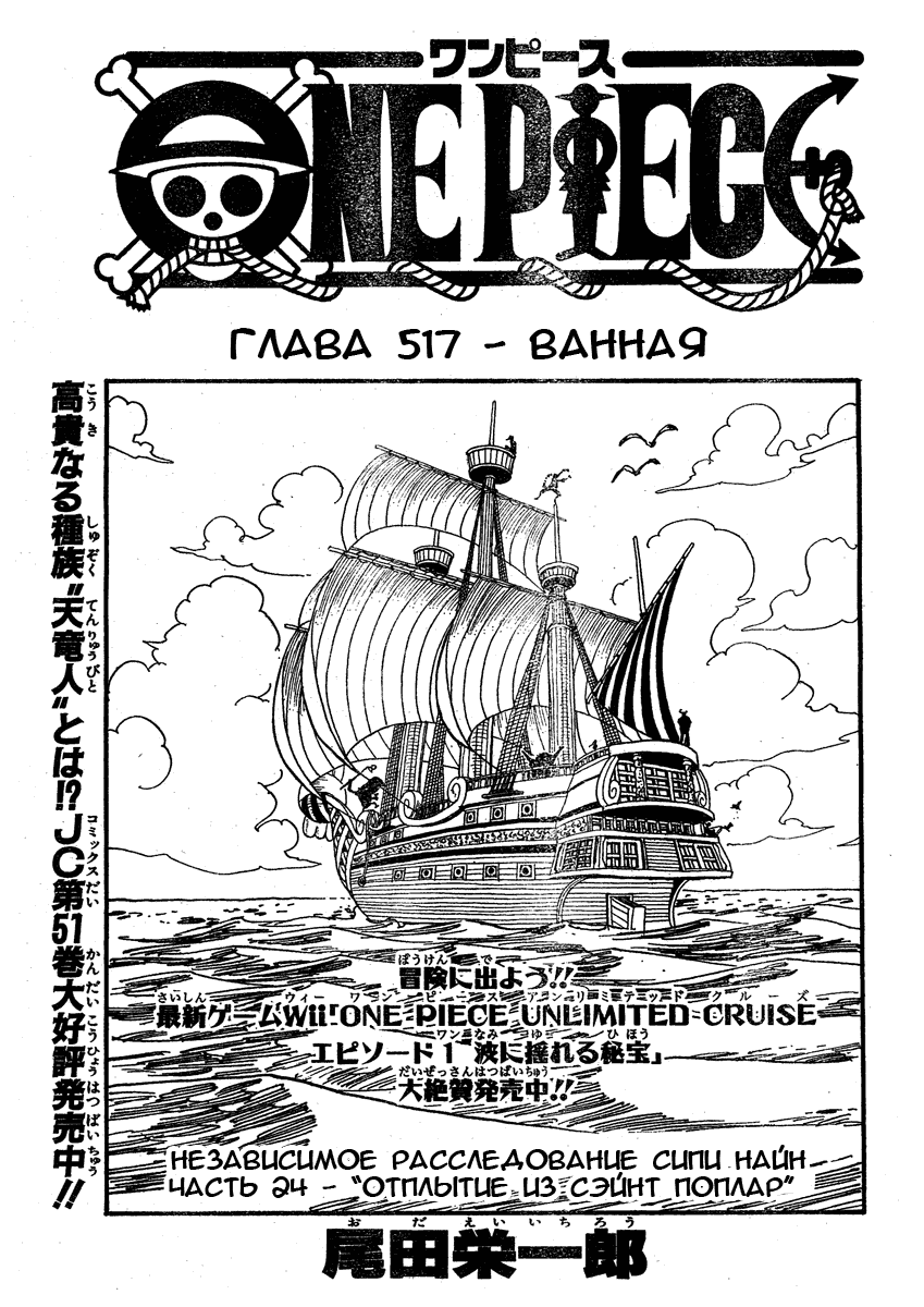 Read One Piece RU Manga Online