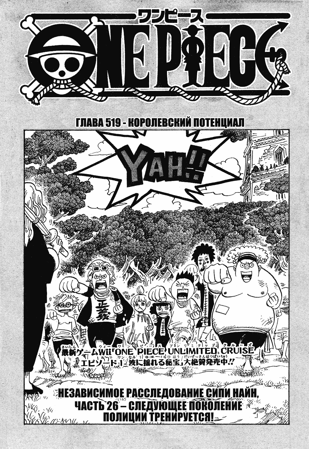 Read One Piece RU Manga Online