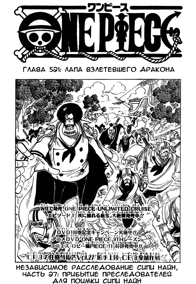Read One Piece RU Manga Online