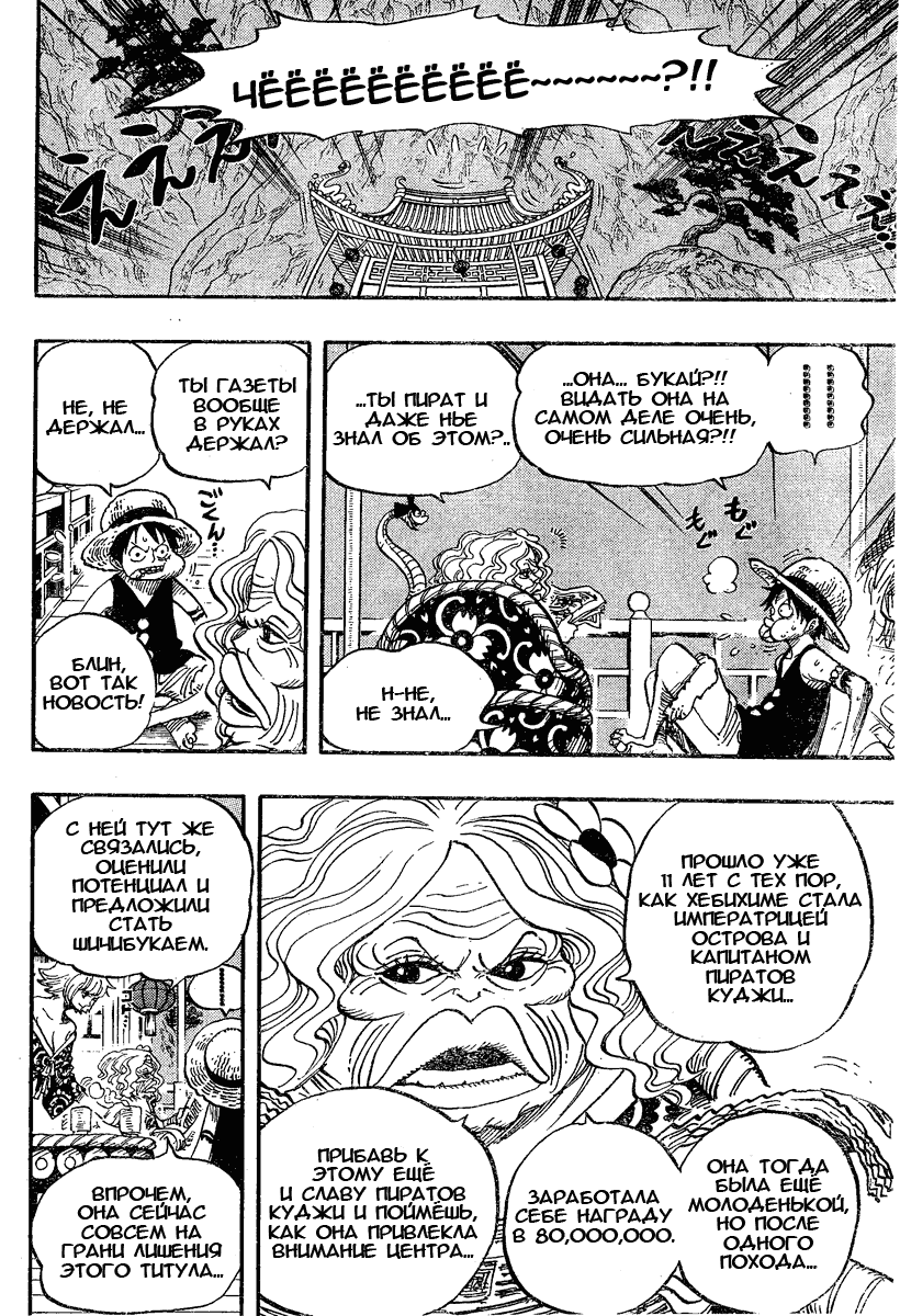 Read One Piece RU Manga Online