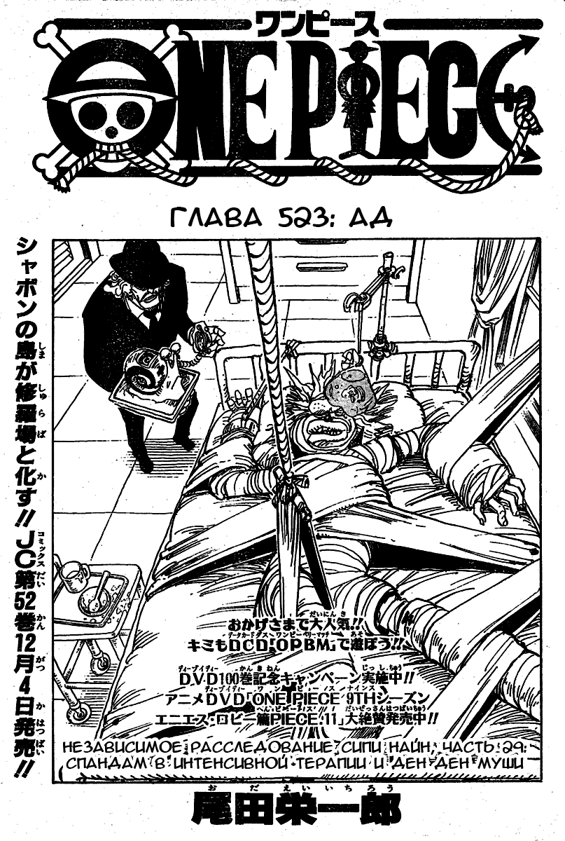 Read One Piece RU Manga Online