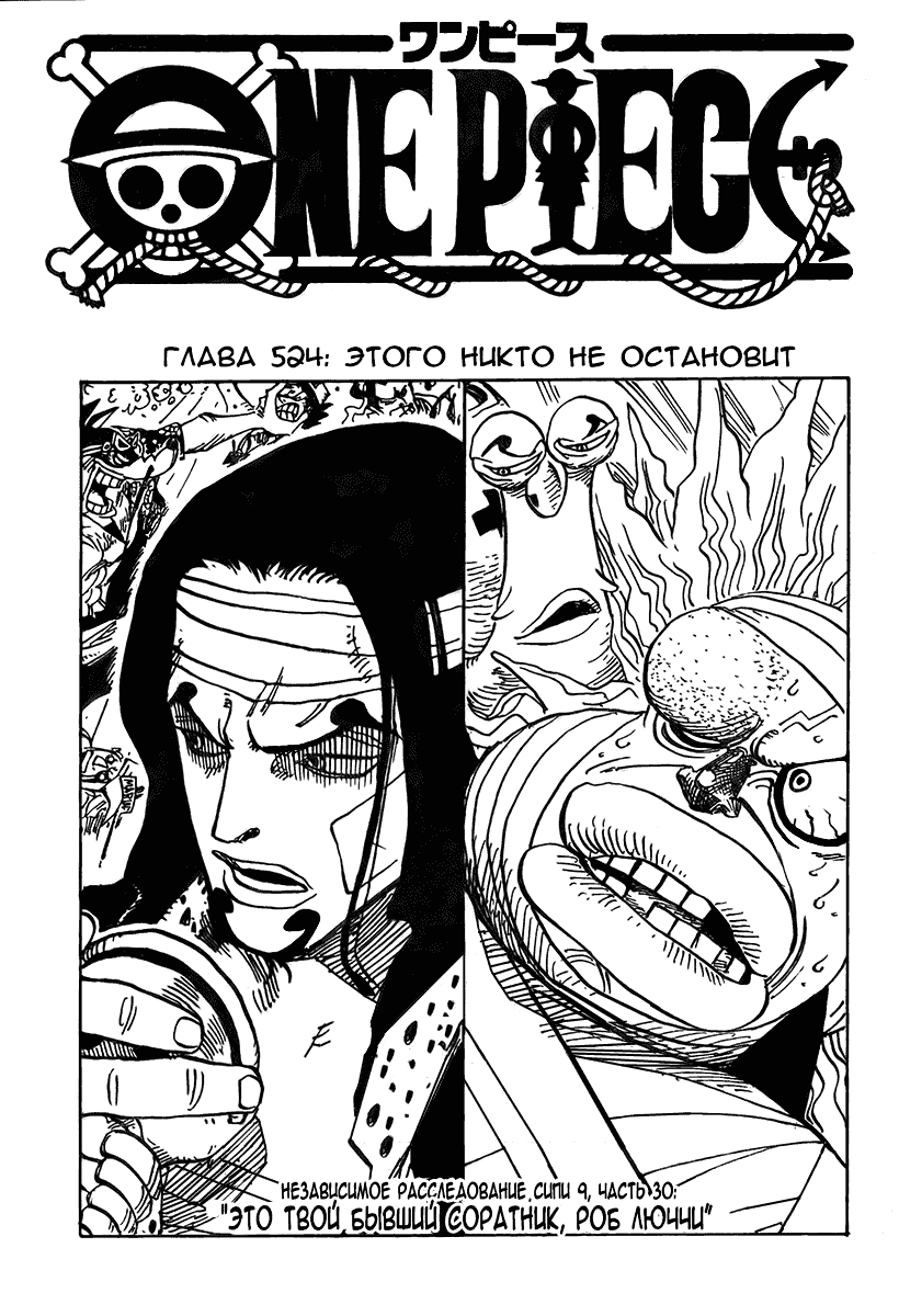 Read One Piece RU Manga Online