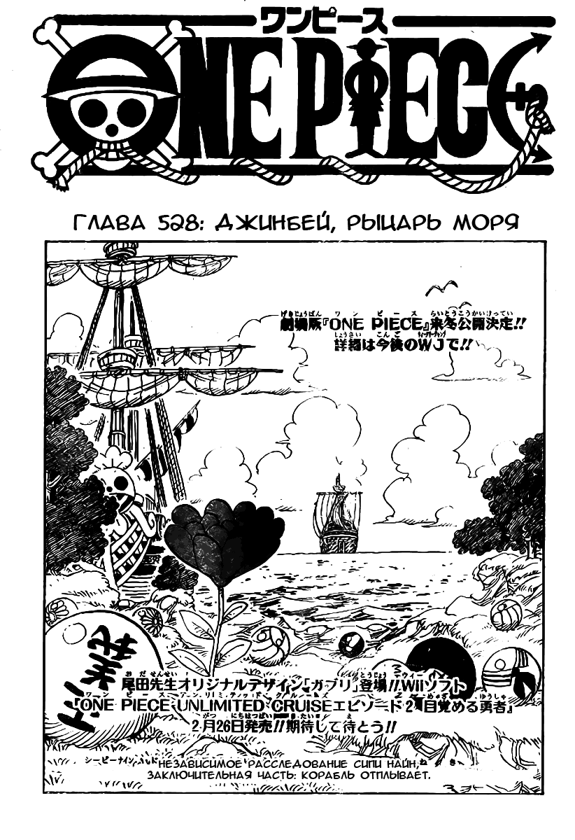 Read One Piece RU Manga Online