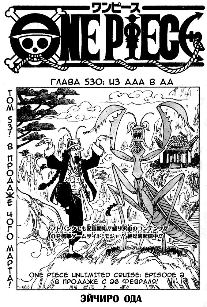 Read One Piece RU Manga Online