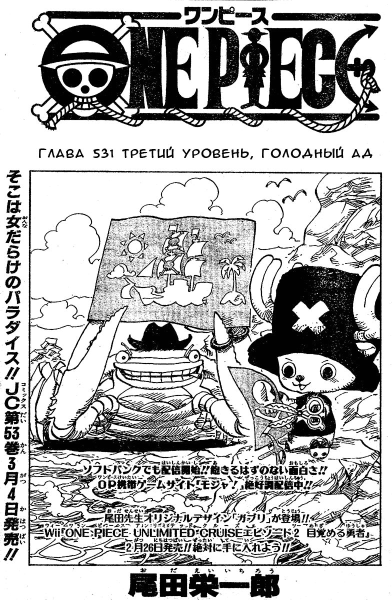 Read One Piece RU Manga Online