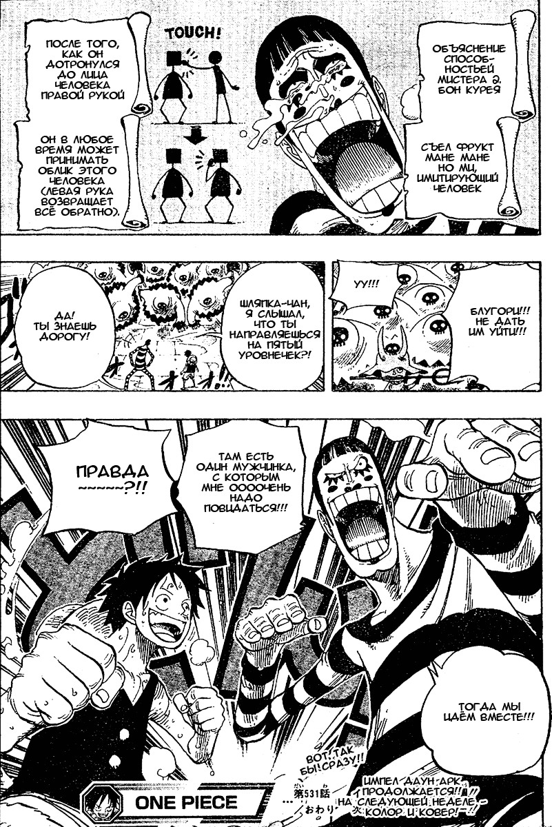 Read One Piece RU Manga Online