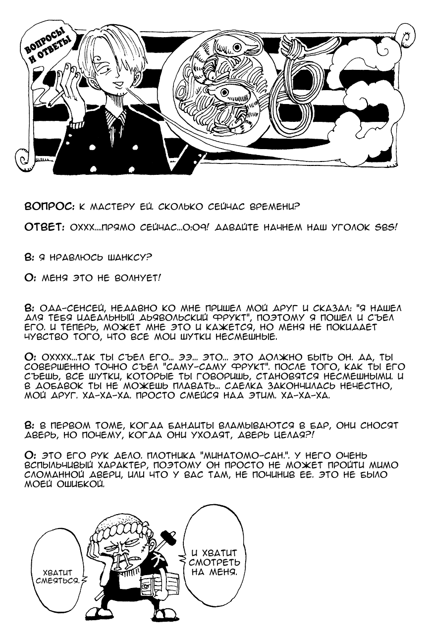 Read One Piece RU Manga Online