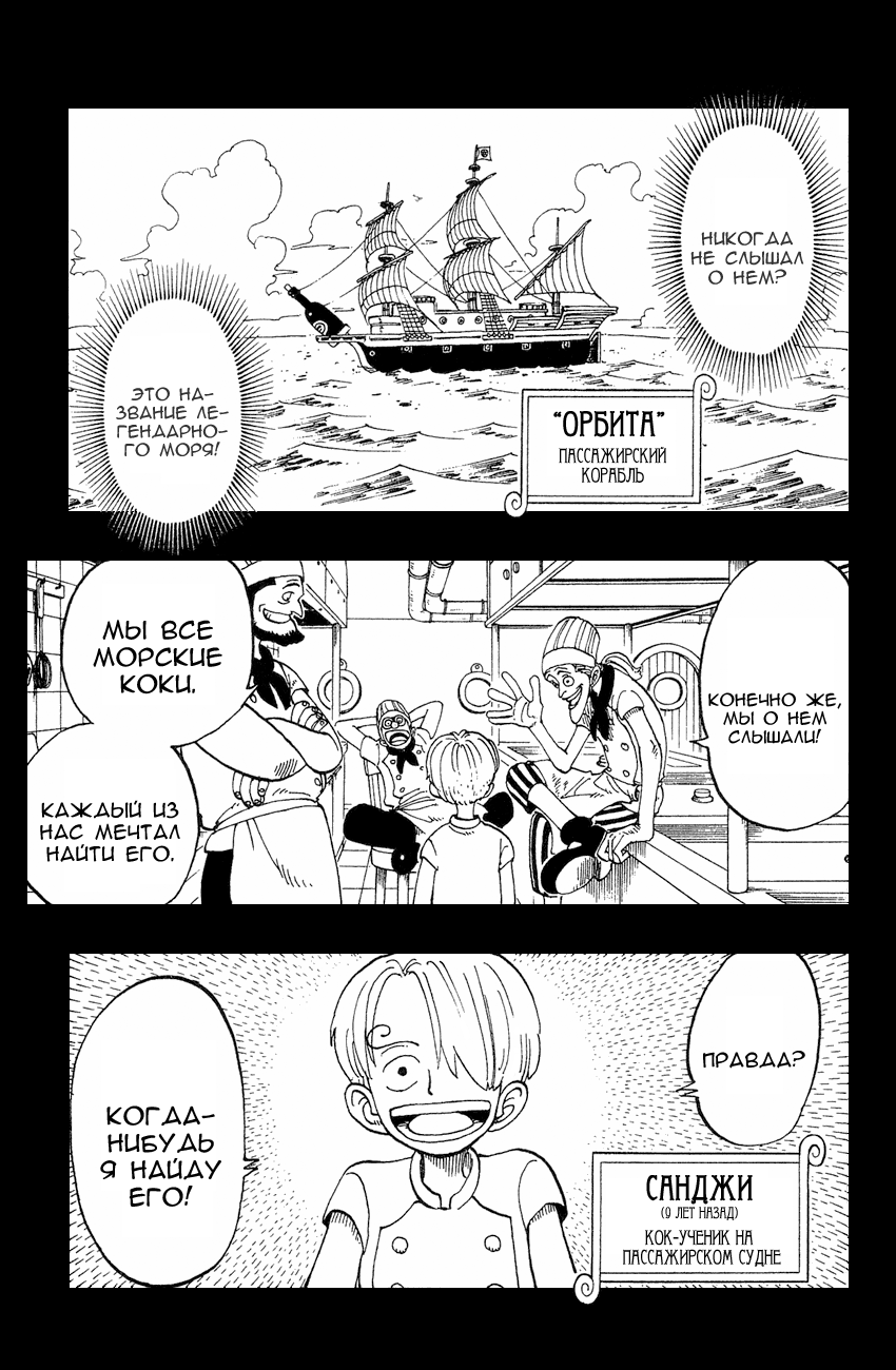 Read One Piece RU Manga Online