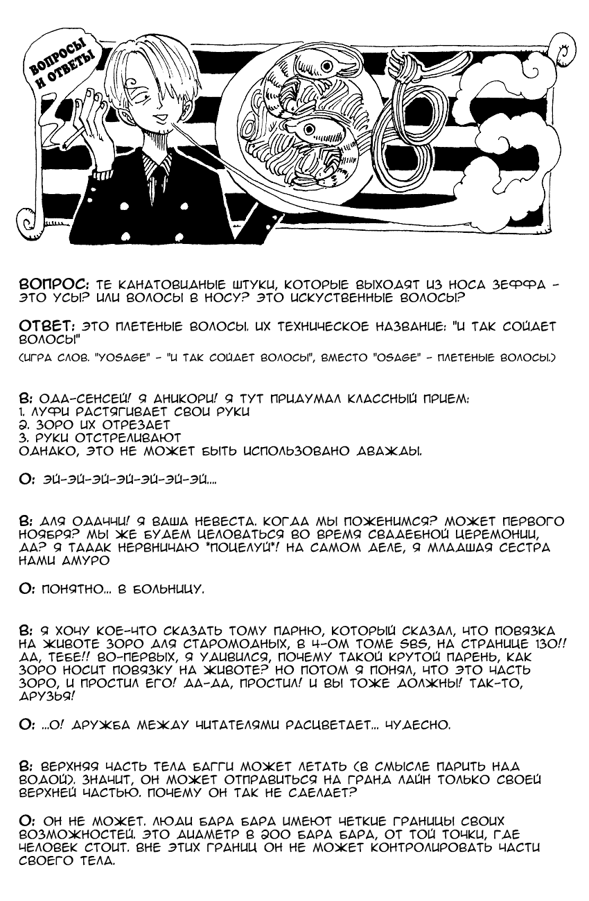 Read One Piece RU Manga Online