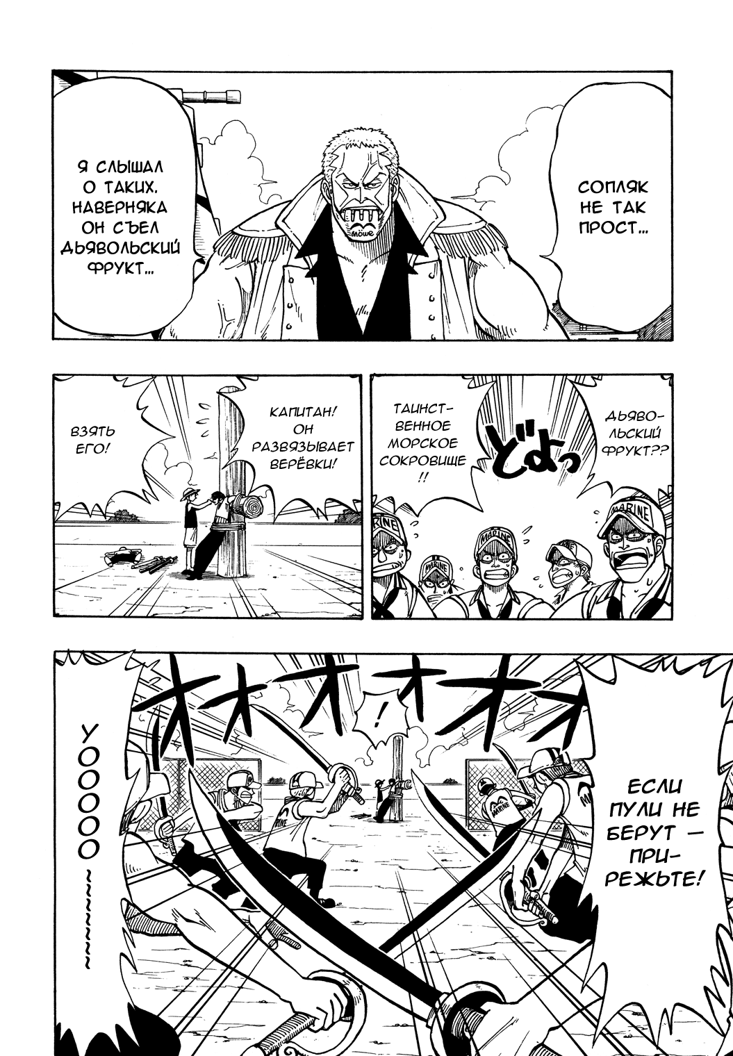 Read One Piece RU Manga Online