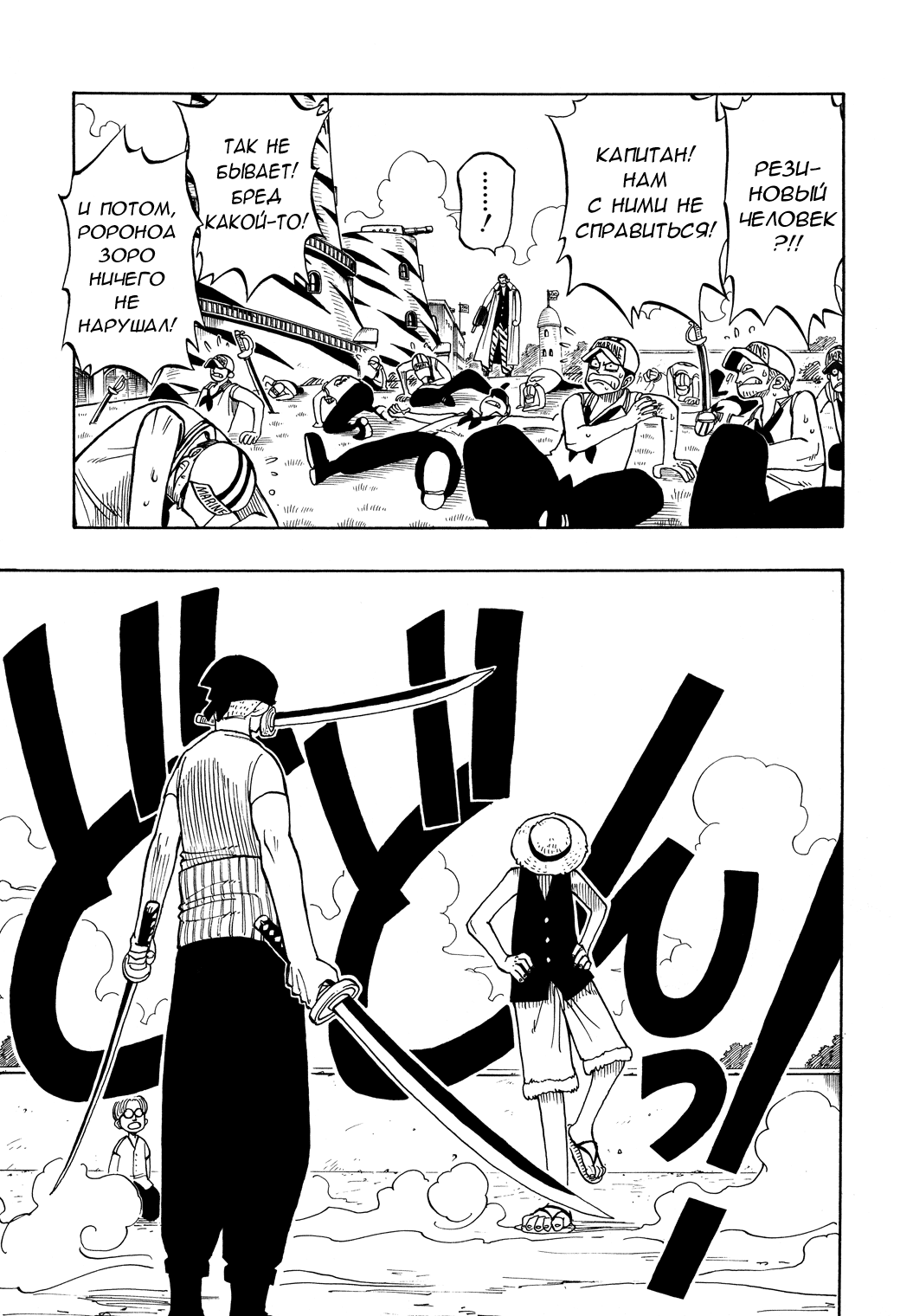 Read One Piece RU Manga Online