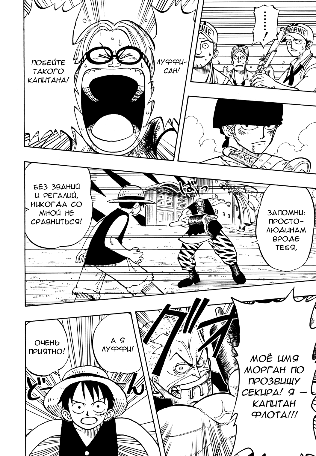 Read One Piece RU Manga Online