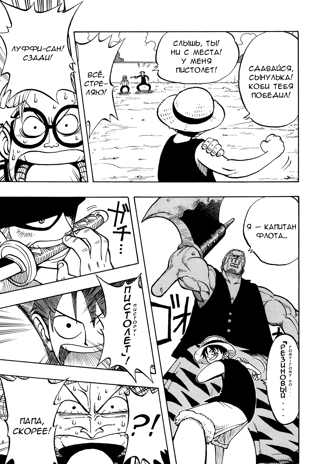 Read One Piece RU Manga Online