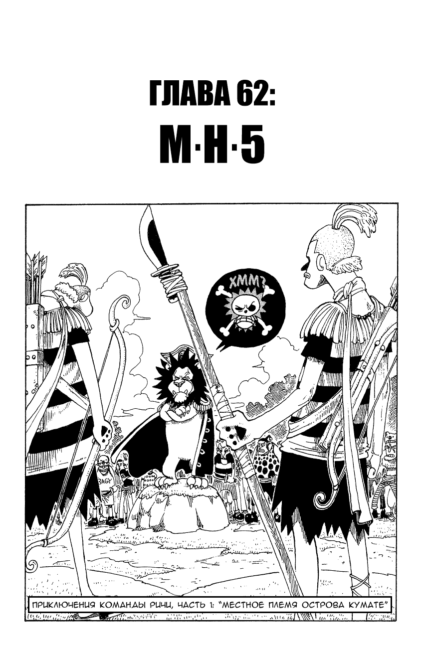Read One Piece RU Manga Online