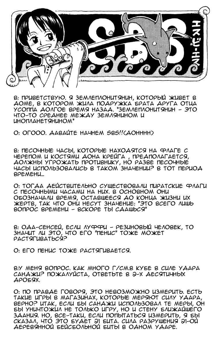 Read One Piece RU Manga Online