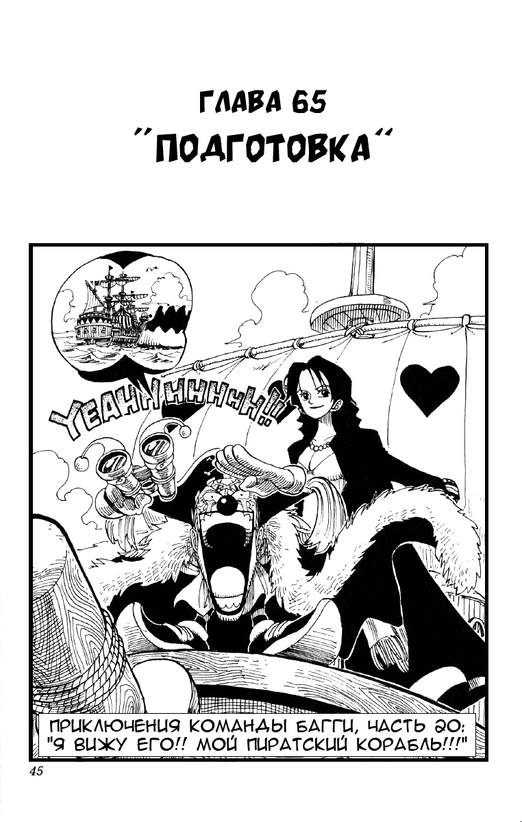 Read One Piece RU Manga Online