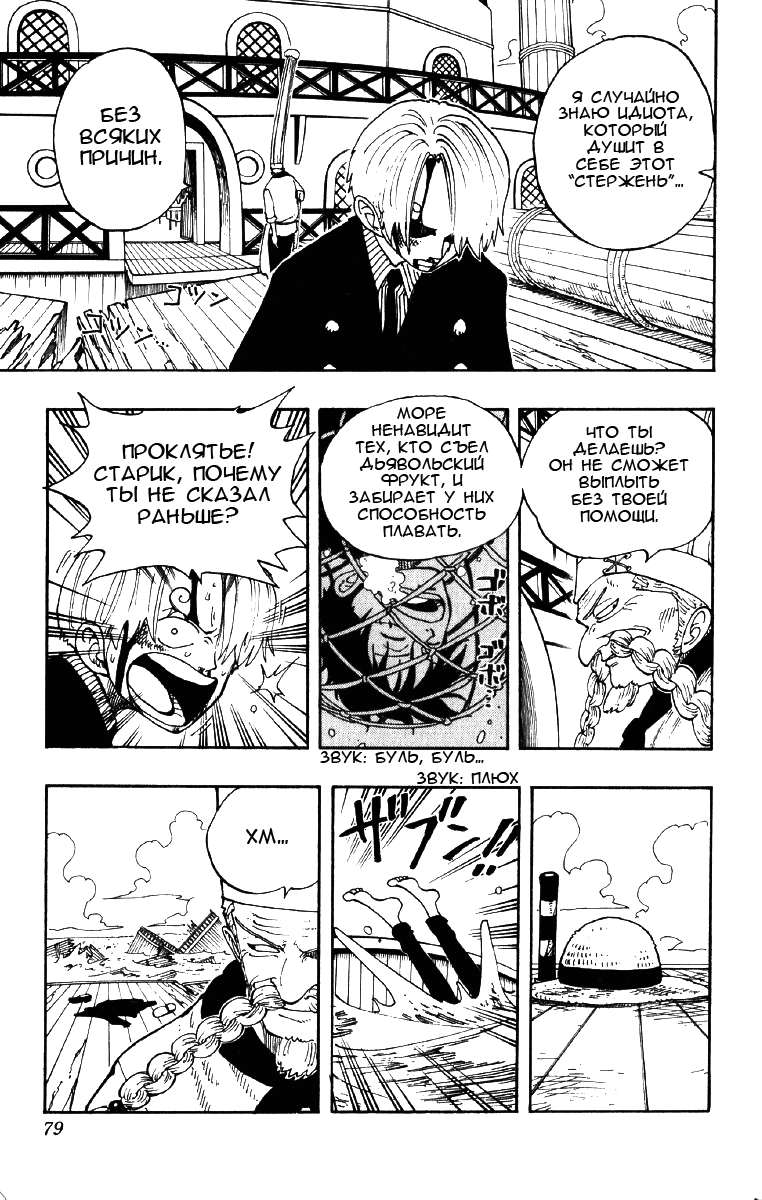 Read One Piece RU Manga Online