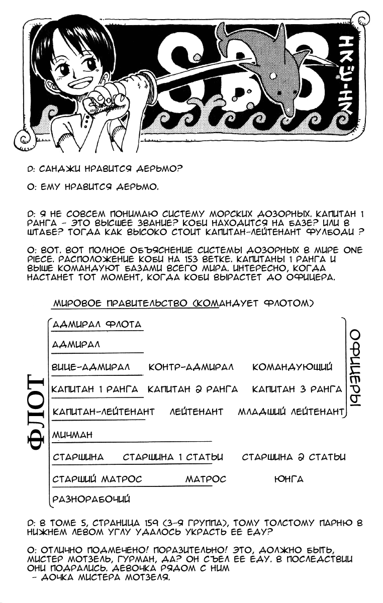 Read One Piece RU Manga Online