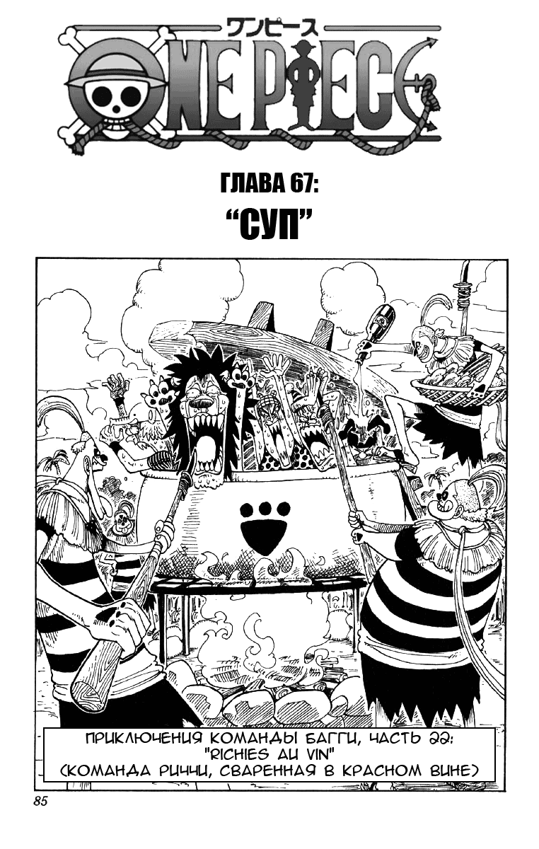 Read One Piece RU Manga Online