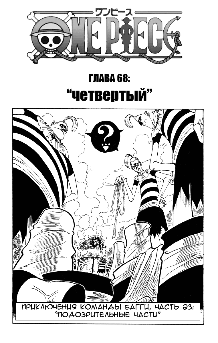 Read One Piece RU Manga Online