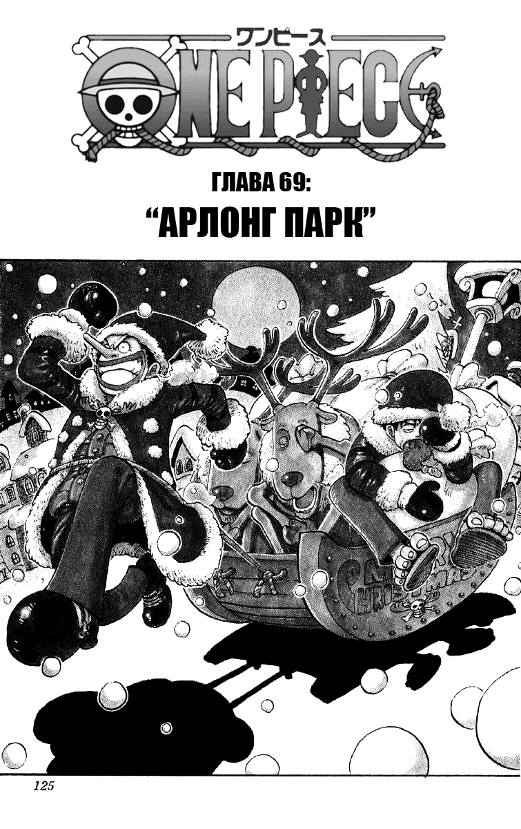 Read One Piece RU Manga Online