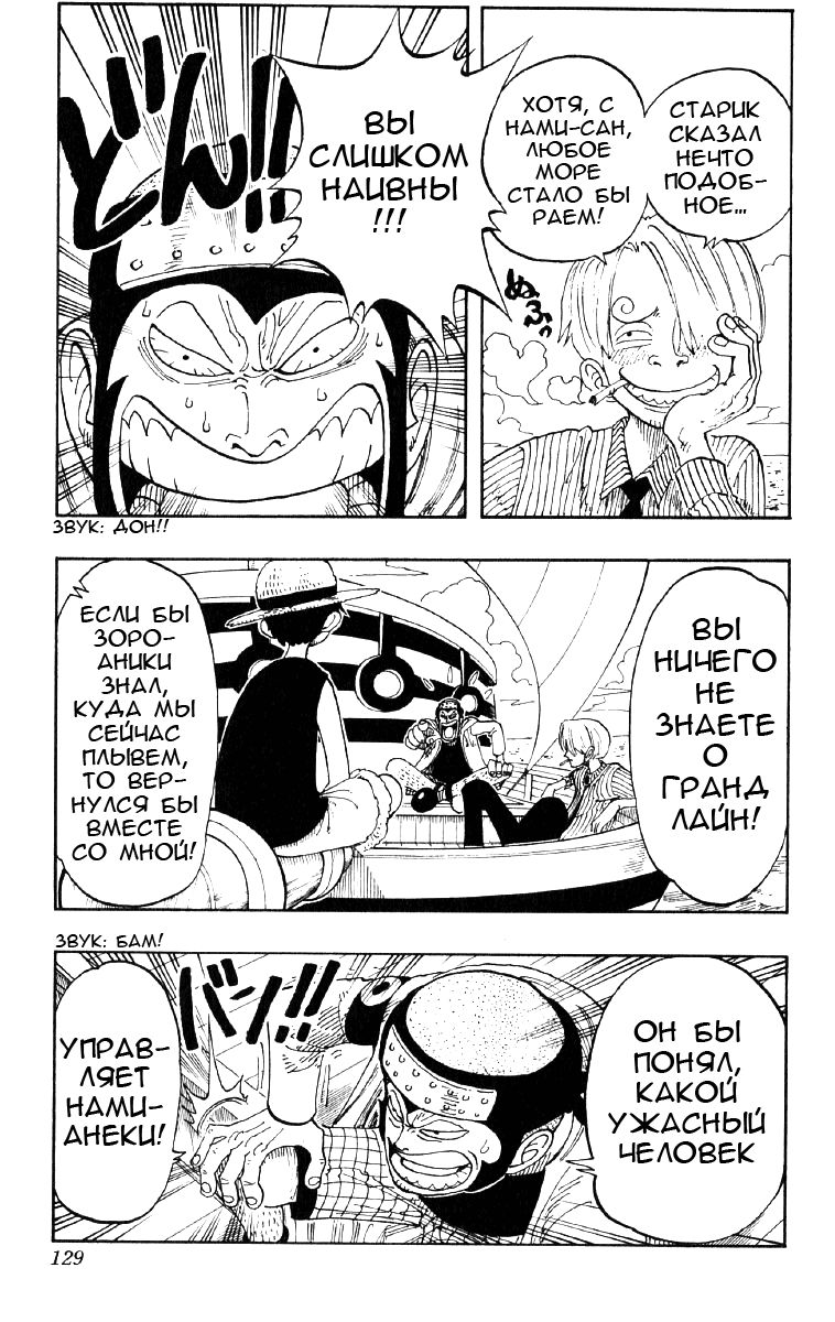 Read One Piece RU Manga Online