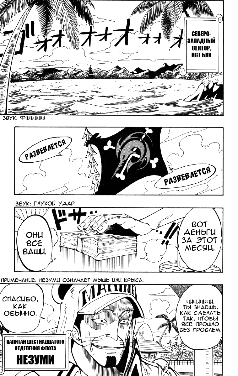 Read One Piece RU Manga Online