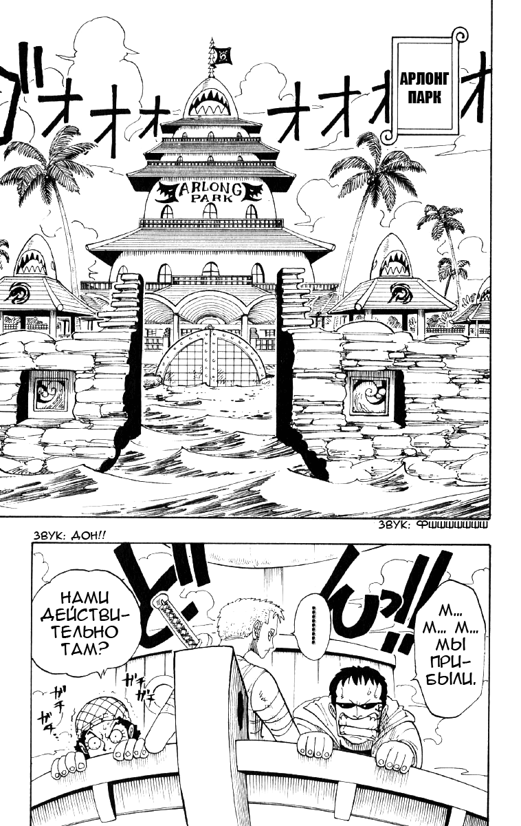 Read One Piece RU Manga Online
