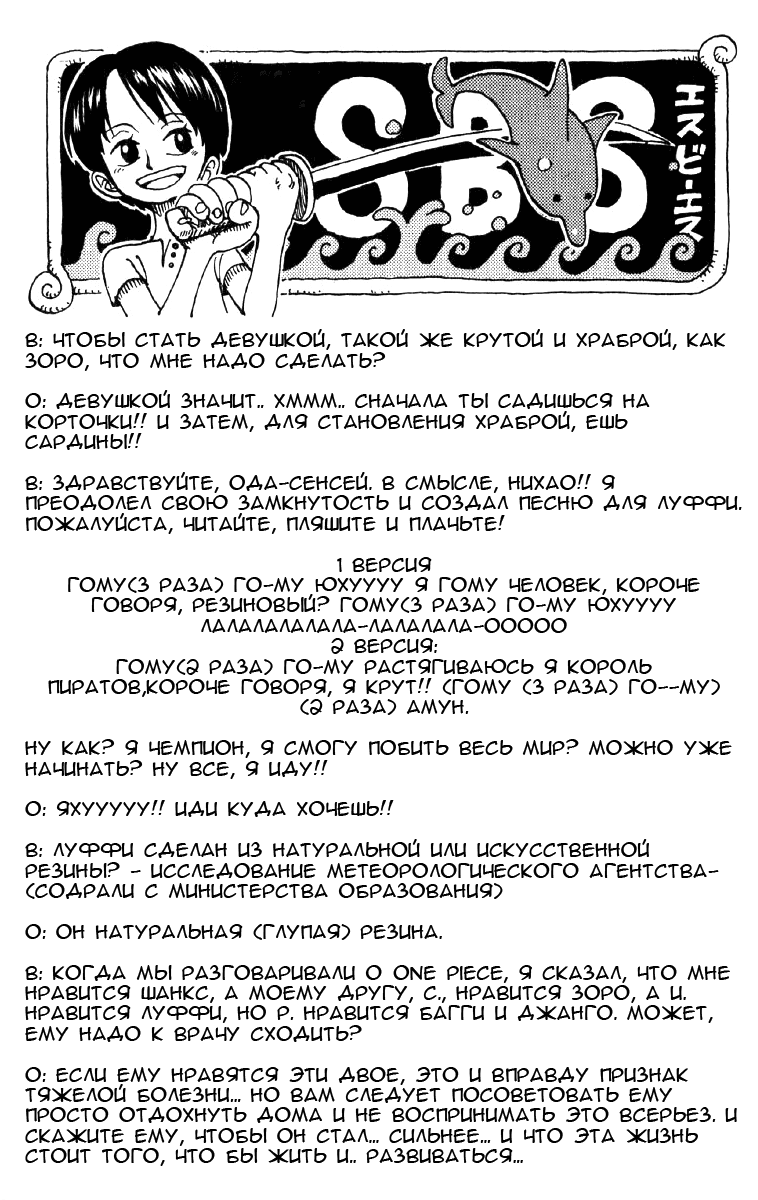 Read One Piece RU Manga Online