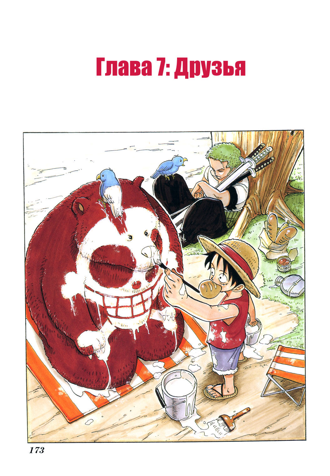 Read One Piece RU Manga Online