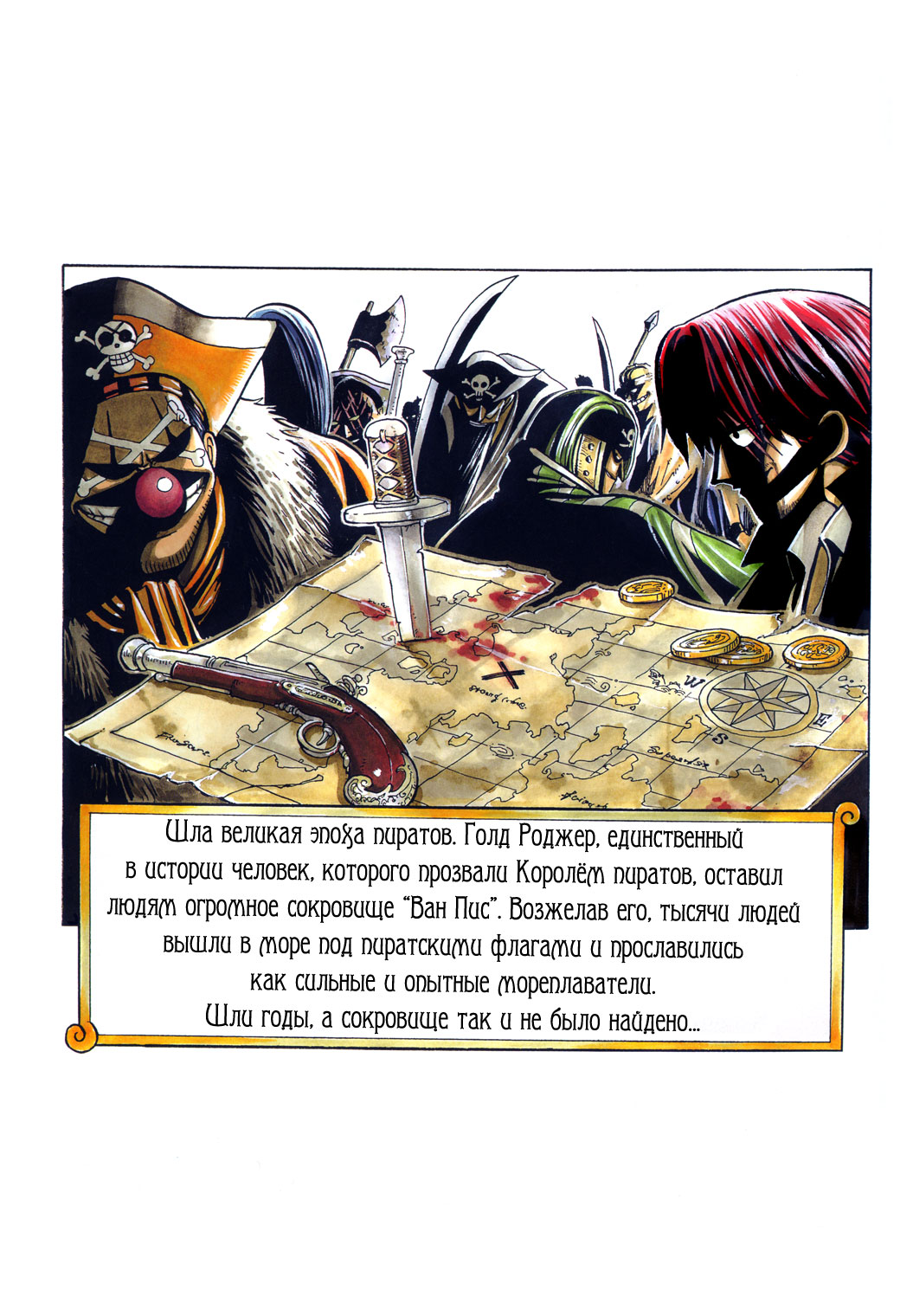 Read One Piece RU Manga Online